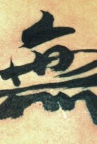 mawonekedwe osavuta a tattoo achi China