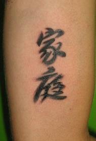 ingalo emnyama yombhalo we-tattoo waseJapan