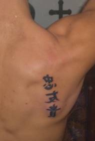 A kínai kanji hűséges barátságot jelképezi a tetoválás mintáját