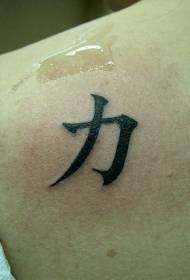 Кинески карактер тетоважа шема