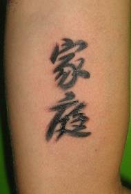 Chinese character tattoo pattern