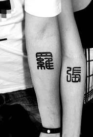 asmenybės poros rankos turi tradicinę kinų personažo tatuiruotę