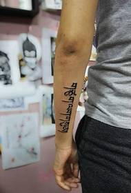 yano apan dili yano nga bukton nga Sanskrit tattoo