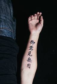 arm პიროვნება ტრადიციული ტატუირება tattoo tattoo ლამაზი სიმპათიური